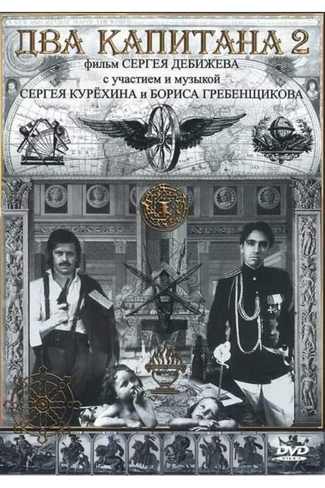 Two Captains II (1992) movie poster