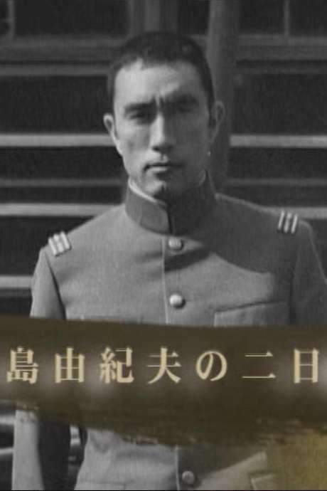 Two Days with Yukio Mishima (2005) movie poster