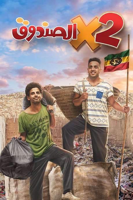 Two in the Box (2020) movie poster