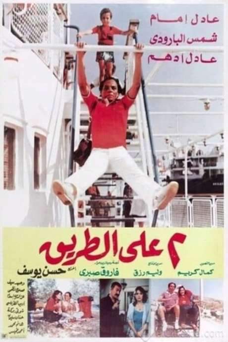 Two on the Road (1984) movie poster