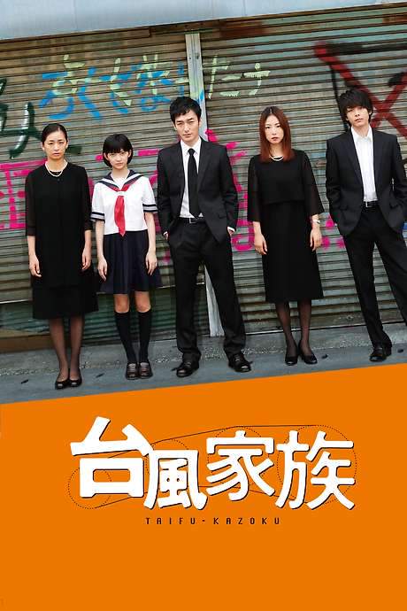 Typhoon Family (2019) movie poster