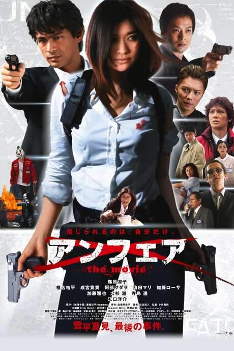 UNFAIR: the movie (2007) movie poster