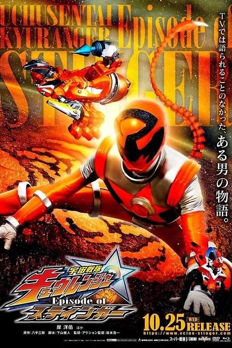 Uchu Sentai Kyuranger: Episode of Stinger (2017) movie poster