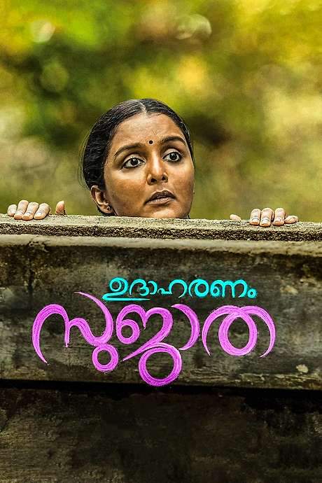 Udaharanam Sujatha (2017) movie poster