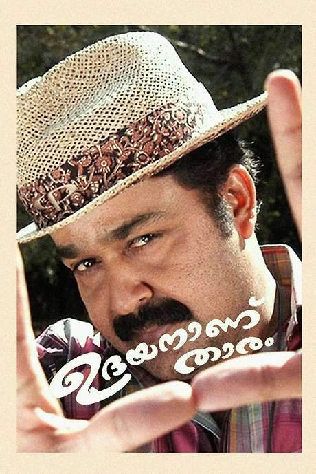 Udayananu Tharam (2005) movie poster