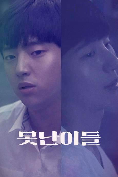 Ugly People (2016) movie poster