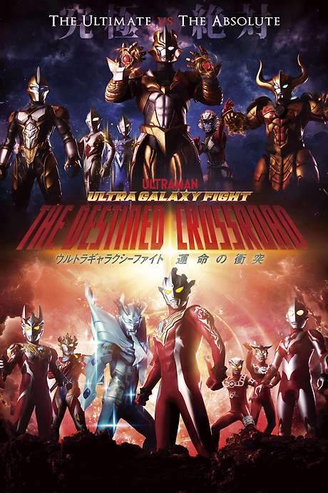 Ultra Galaxy Fight: The Destined Crossroad (2022) movie poster
