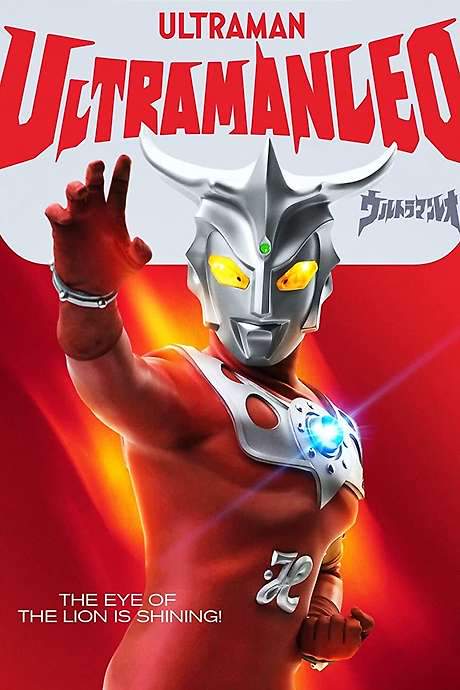 Ultraman Leo (1974) movie poster