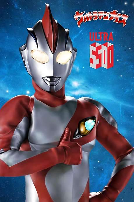 Ultraman Nice (1999) movie poster