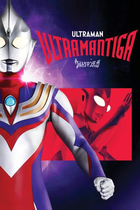 Ultraman Tiga (1996) movie poster