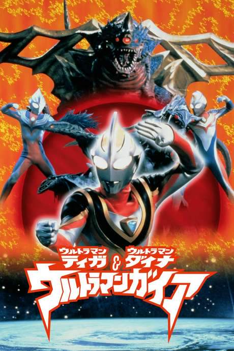 Ultraman Tiga & Ultraman Dyna & Ultraman Gaia: The Battle in Hyperspace (1999) movie poster