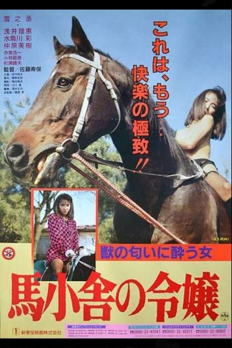 Umagoya no reijô (1991) movie poster