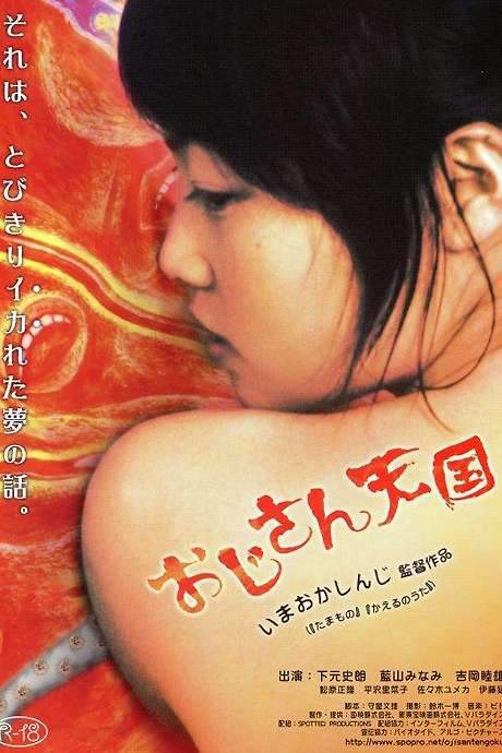 Uncle’s Paradise (2006) movie poster