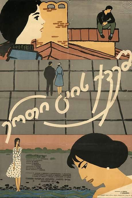 Under One Sky (1961) movie poster