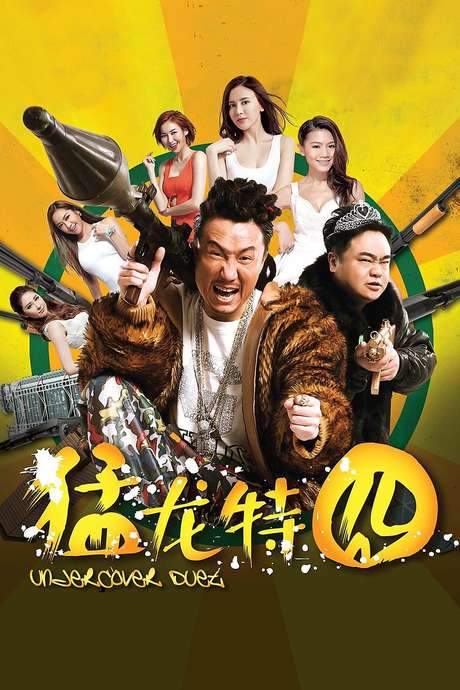 Undercover Duet (2015) movie poster
