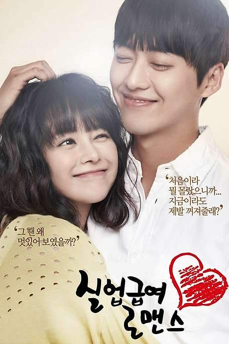 Unemployed Romance (2013) movie poster