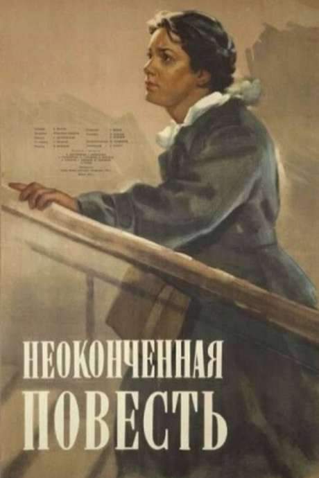 Unfinished Story (1955) movie poster