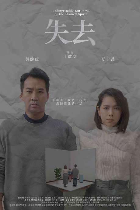 Unforgettable Darkness of the Stained Spirit (2021) movie poster