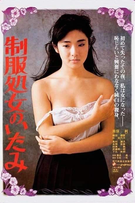 Uniform Virgin Pain (1981) movie poster
