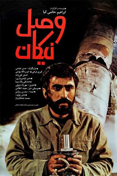 Union of the Righteous (1992) movie poster