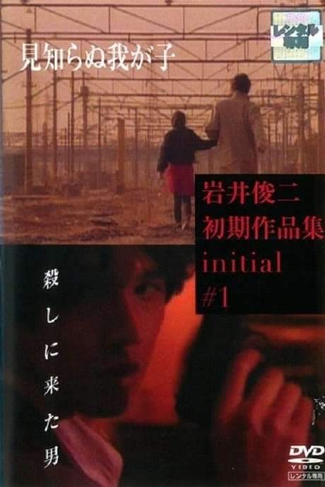 Unknown Child (1991) movie poster