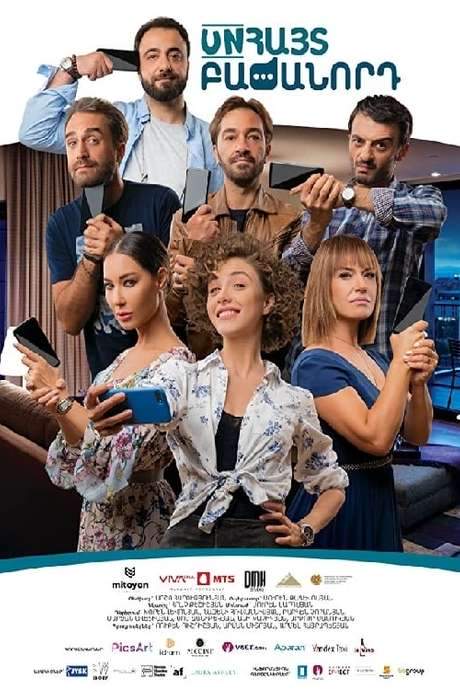 Unknown Subscriber (2019) movie poster