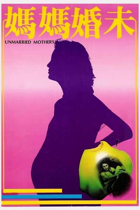 Unmarried Mothers (1980) movie poster