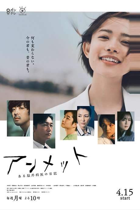Unmet: Diary of a Neurosurgeon (2024) movie poster