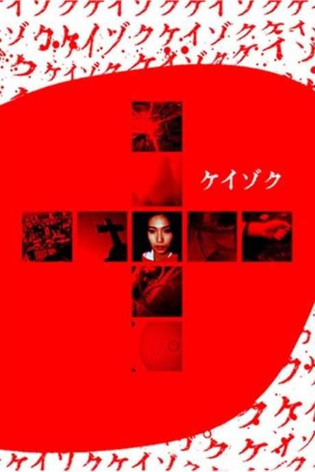 Unsolved Cases (1999) movie poster