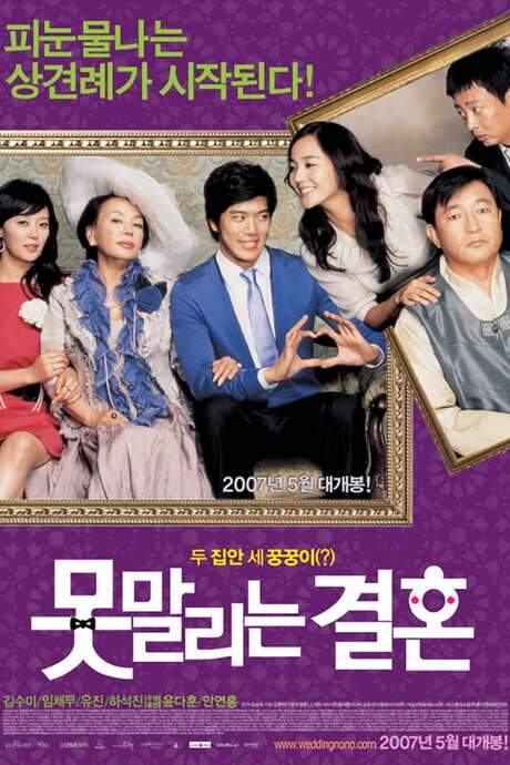 Unstoppable Marriage (2007) movie poster