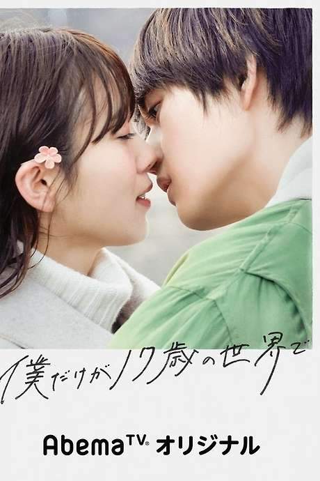 Until The Cherry Blossom Falls (2020) movie poster
