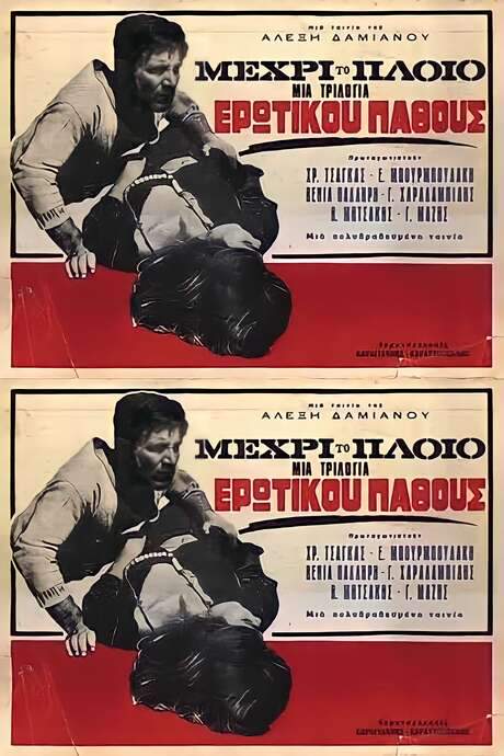 Until the Ship Sails (1966) movie poster