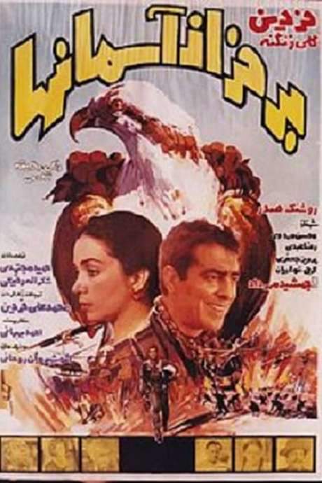 Up in the Sky (1979) movie poster