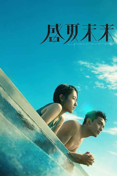 Upcoming Summer (2021) movie poster