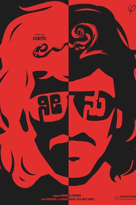 Uppi 2 (2015) movie poster