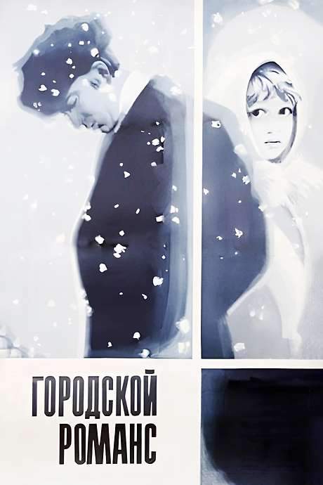 Urban Romance (1970) movie poster
