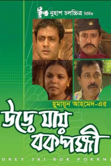 Urey Jai Bok Pokkhi (2004) movie poster
