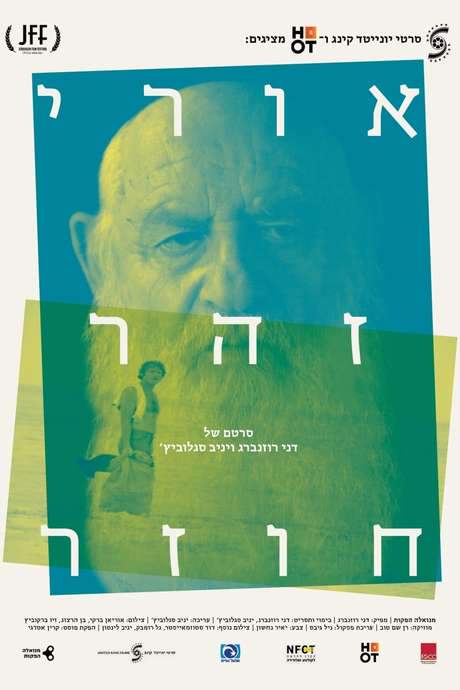 Uri Zohar: The Return (2018) movie poster