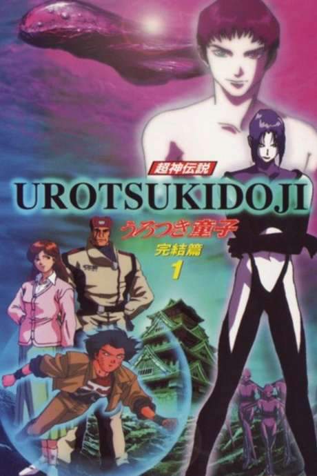 Urotsukidōji V: The Final Chapter (1996) movie poster