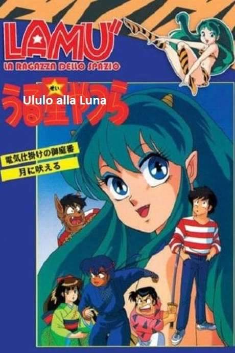 Urusei Yatsura: I Howl at the Moon (1989) movie poster