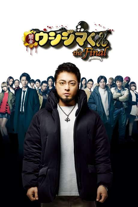 Ushijima the Loan Shark The Final (2016) movie poster
