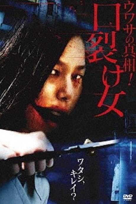 Uwasa no Shinsô! Kuchisake-onna (2007) movie poster