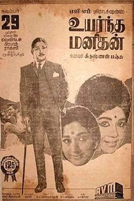 Uyarndha Manidhan (1968) movie poster