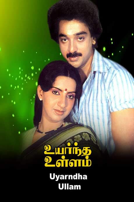 Uyarndha Ullam (1985) movie poster