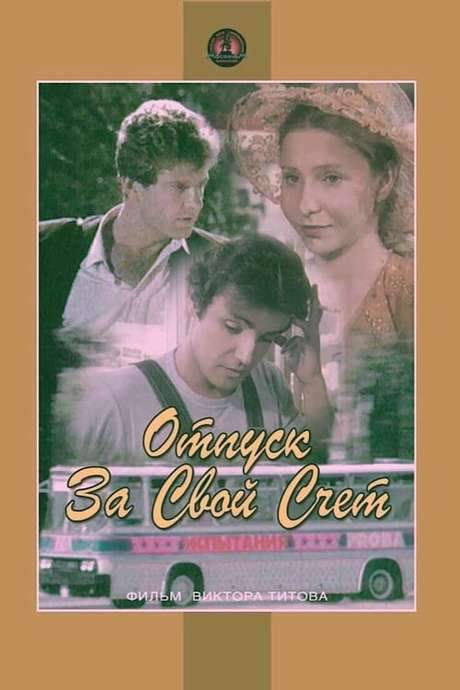 Vacation at Your Own Expense (1982) movie poster