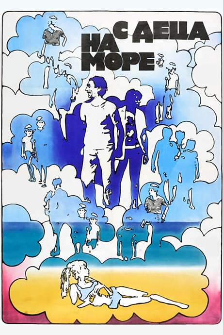 Vacation with Kids (1972) movie poster