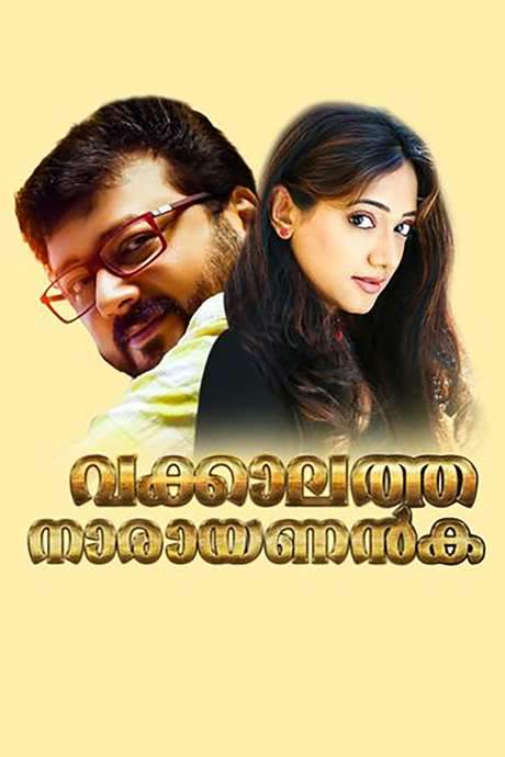 Vakkalathu Narayanankutty (2001) movie poster