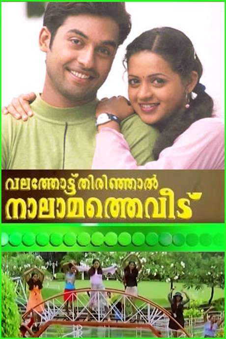 Valathottu Thirinjal Nalamathe Veedu (2003) movie poster