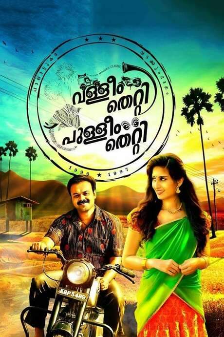 Valleem Thetti Pulleem Thetti (2016) movie poster