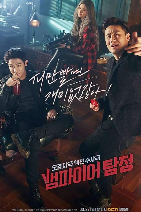 Vampire Detective (2016) movie poster